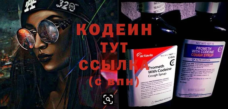 МЕГА ССЫЛКА  Мурино  Кодеин Purple Drank 