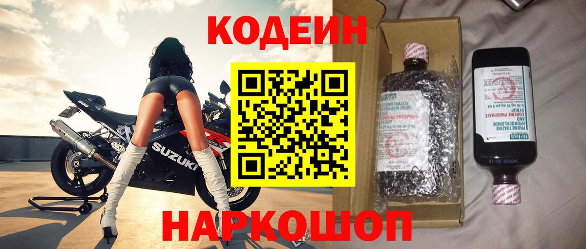 Кодеиновый сироп Lean напиток Lean (лин) Мурино