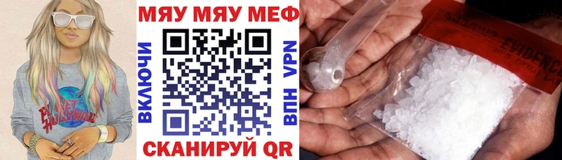 Мефедрон мяу мяу  даркнет сайт  Мурино 