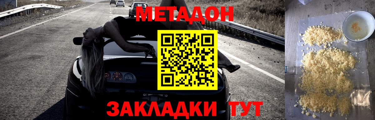 Метадон кристалл Мурино