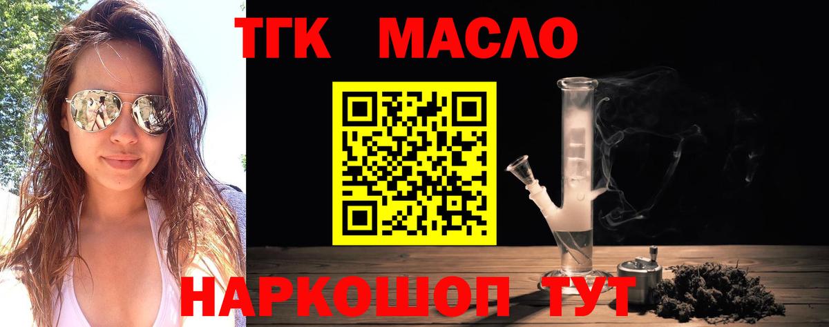 ТГК THC oil Мурино